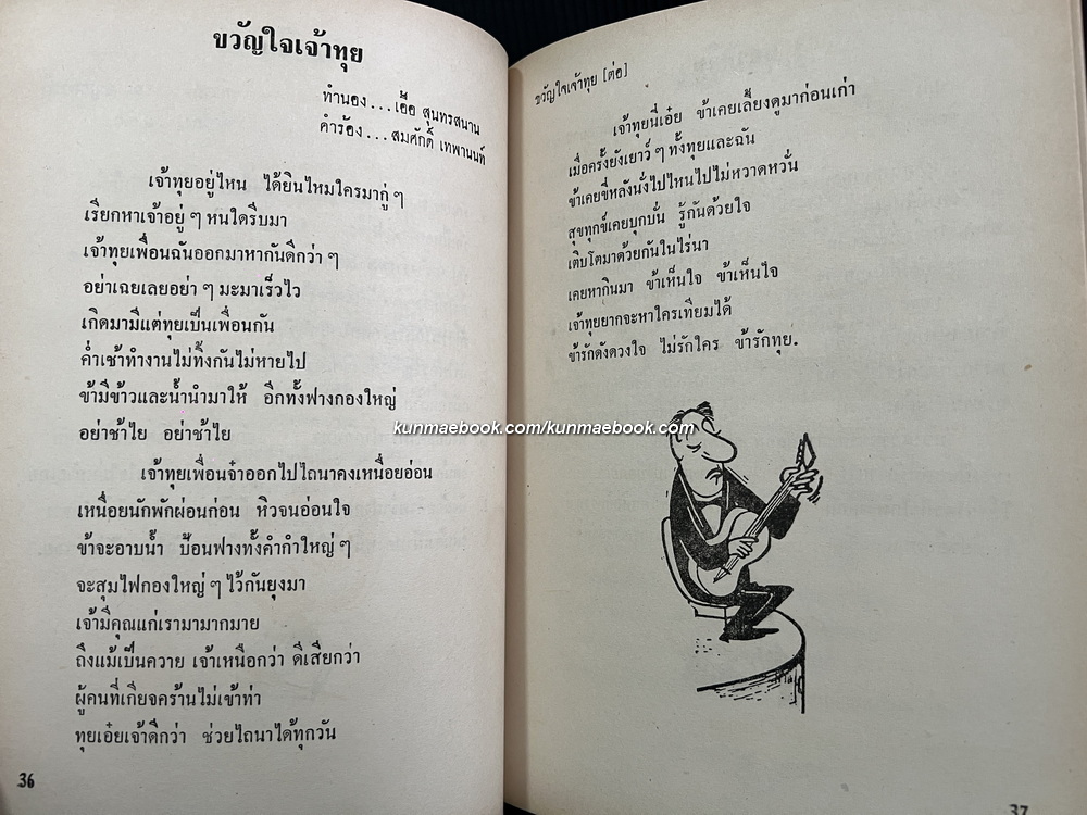 ที่ระลึก ๓๐ ปีของ วงดนตรีสุนทราภรณ์ รวมเพลงอมตะเล่ม ๑-๒ ครบ