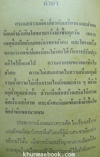 สังคมนิยมแบบพึ่งตัวเองของแทนซาเนีย ผลงานของ เกียรติชัย พงษ์พาณิชย์