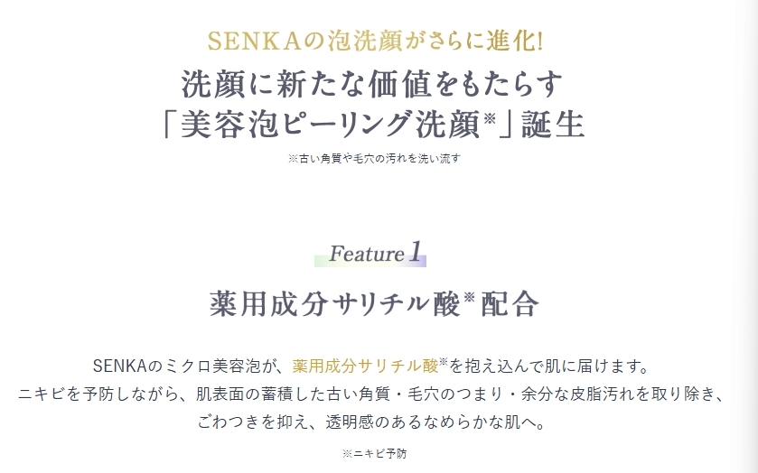 SENKA Premium Perfect Whip Clear โฟมล้างหน้าสูตรใหม่ 120g