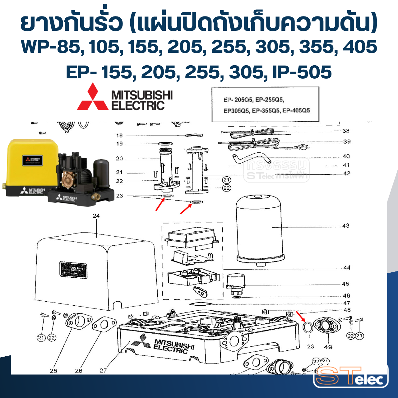 #A6 ยางกันรั่ว(แผ่นปิดถังเก็บความดัน), ยางกันรั่ว(ท่อส่งน้ำ) ปั้มน้ำ มิตซู WP-85, WP-105, WP-155, WP-205, WP-255 Pn.H00104C01 (แท้)