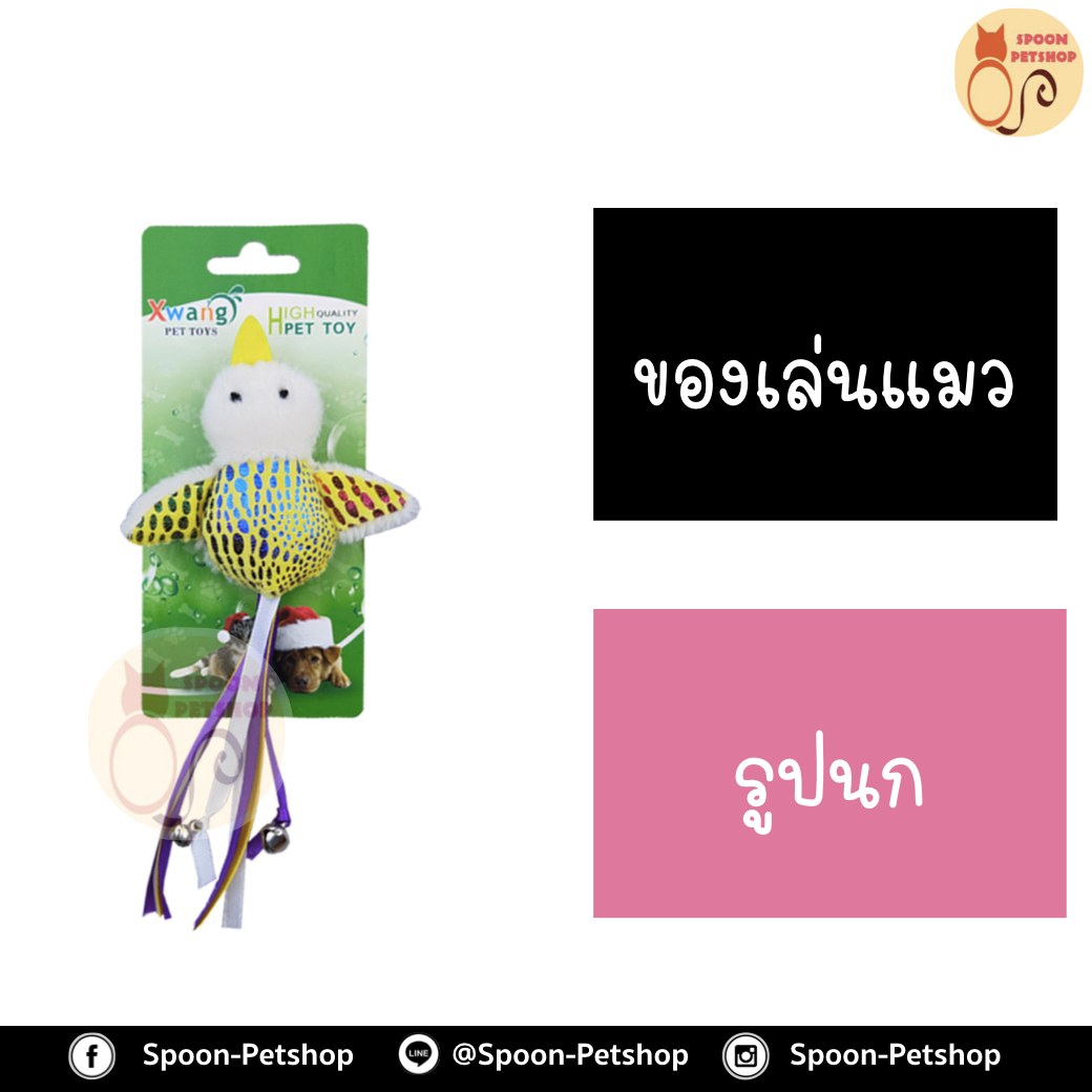 ของเล่นแมว รูปนก พร้อมสายห้อยนิ้ว