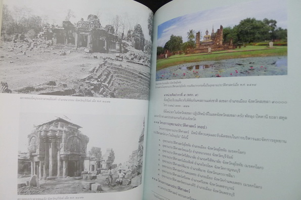 แนวปฏิบัติในการสงวนรักษาโบราณสถาน / นายนิคม มุสิกะคามะ เรียบเรียง