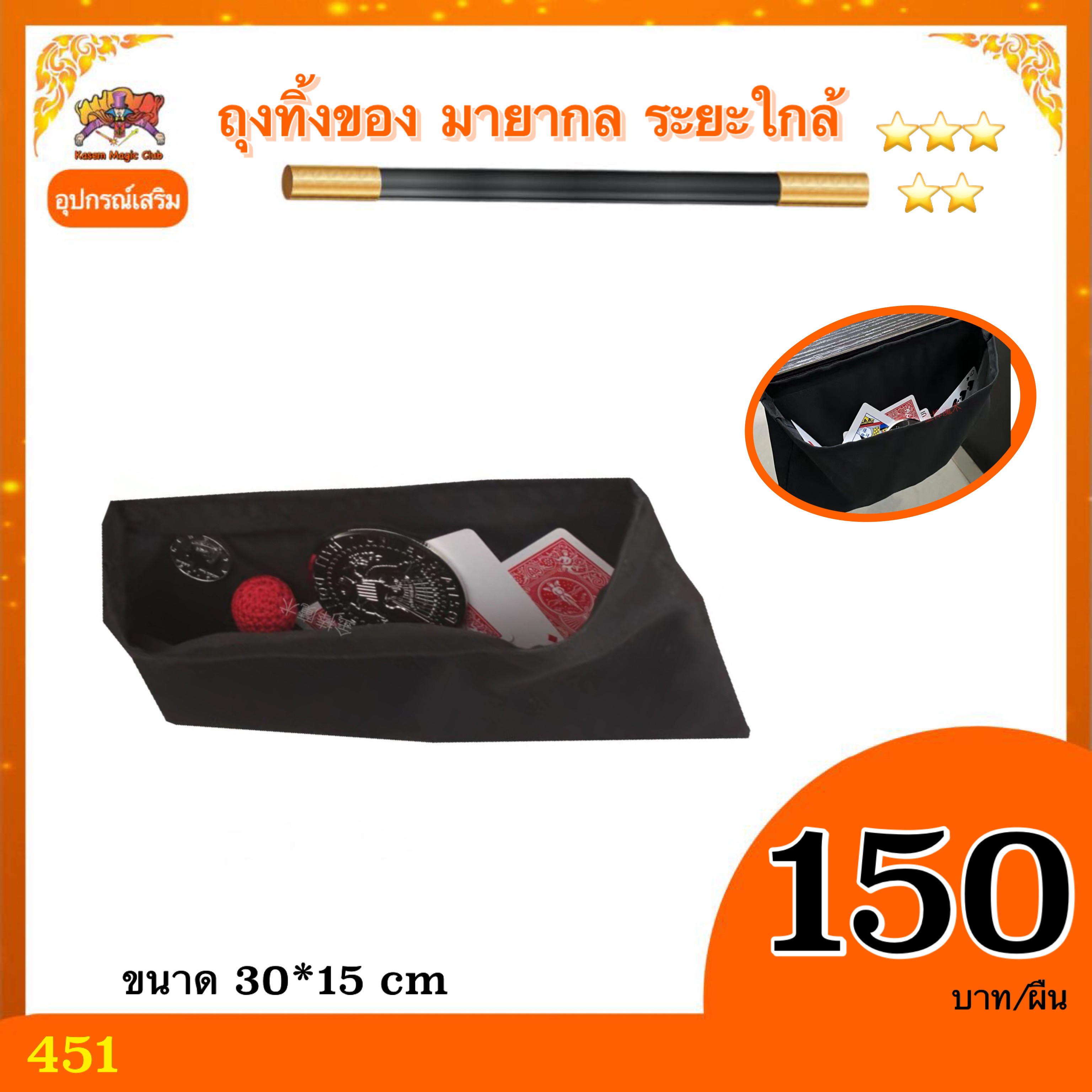 ++ อุปกรณ์เสริมมายากล ที่ทิ้งของ มายากล ระยะใกล้ (Table Magic Assistant)