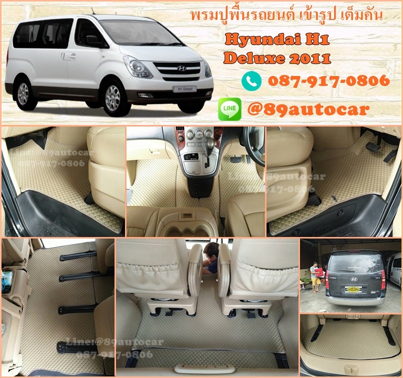พรมปูพื้นรถยนต์ Hyundai H1 Delxue ลายกระดุมสีครีมขอบครีม