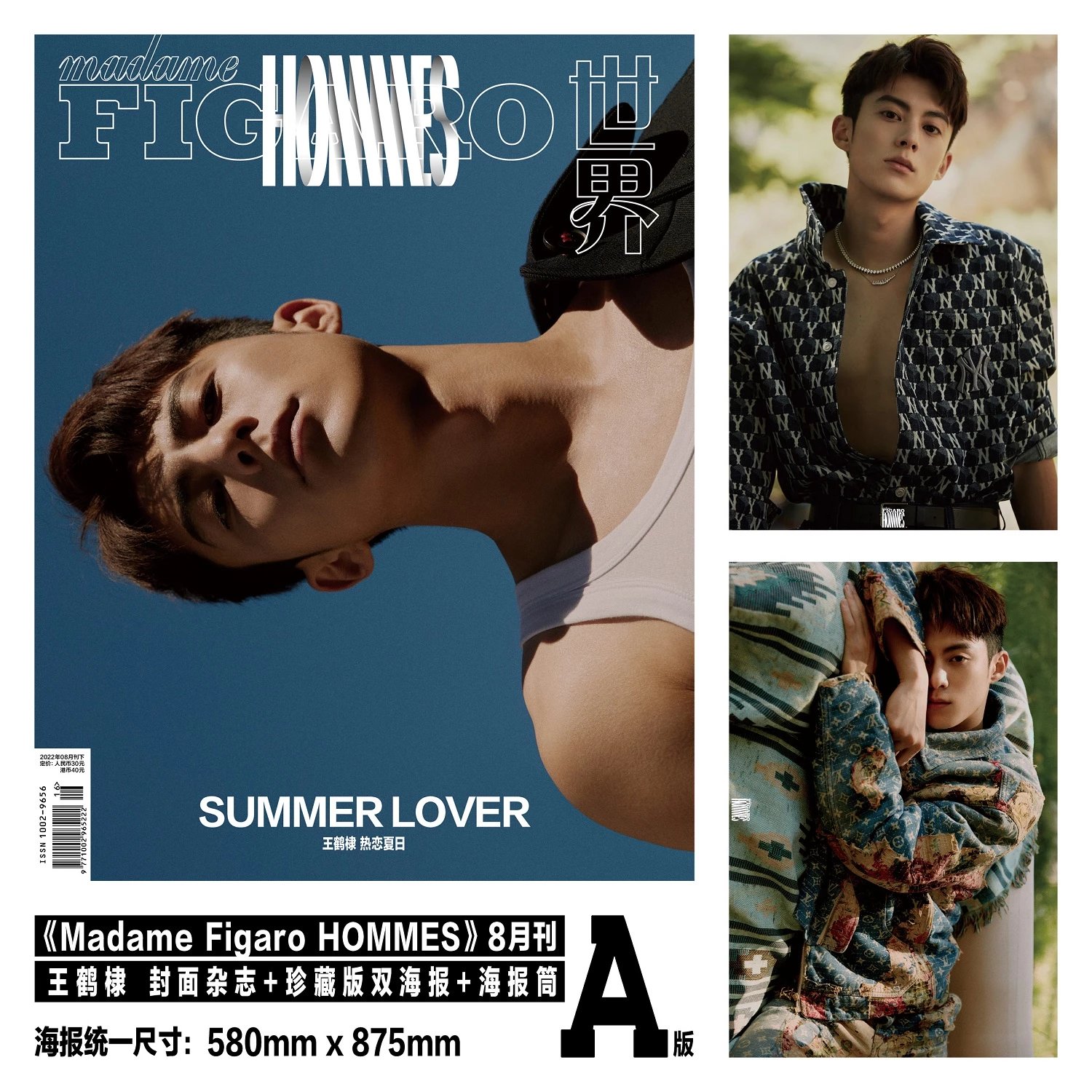 นิตยสาร Madame Figaro Dylan Wang เดือน 8/2022
