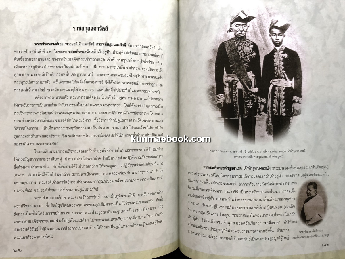 อนุสรณ์ในงานพระราชทานเพลิงศพ หม่อมหลวงทวีสันต์ ลดาวัลย์ ป.จ., ม.ป.ช., ม.ว.ม., ภ.ป.ร.2 อดีตราชเลขาธิการ และองคมนตรี