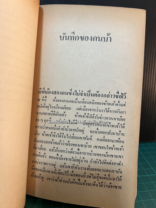 ไฟแค้น ( รวมเรื่องสั้นแปลจากจีน )