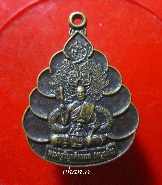 เหรียญพระอธิการหนูแก้ว วัดบ้านใหม่ศรีสุข องด่านขุนทด จ.นครราชสีมา ปี2557