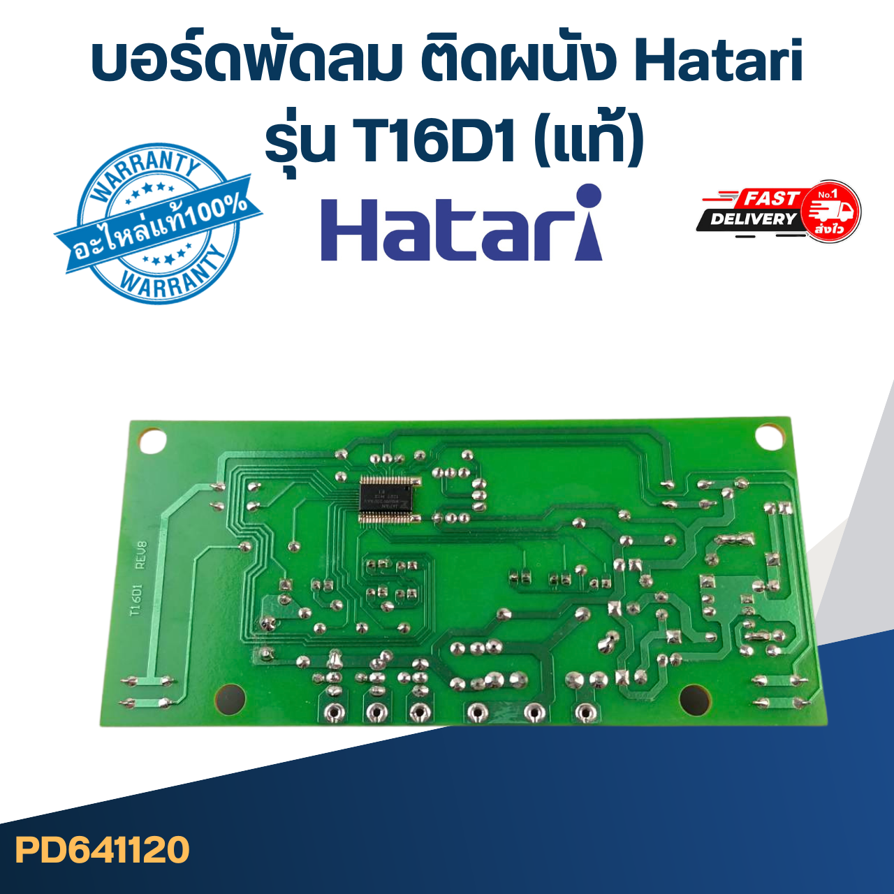 (ยกเลิกการผลิต) บอร์ดพัดลม T16D1(แท้)