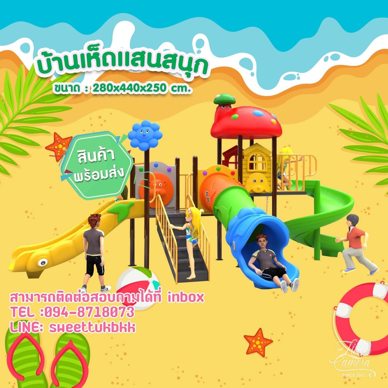 เครื่องเล่นสนาม ชุดบ้านเห็ดแสนสนุก