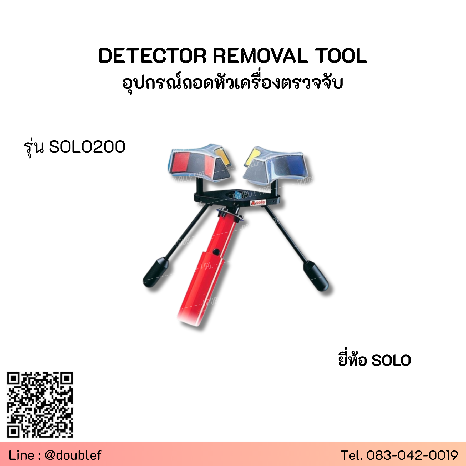 SOLO รุ่น SOLO200 อุปกรณ์สำหรับถอดหัว Detector Removal Tool