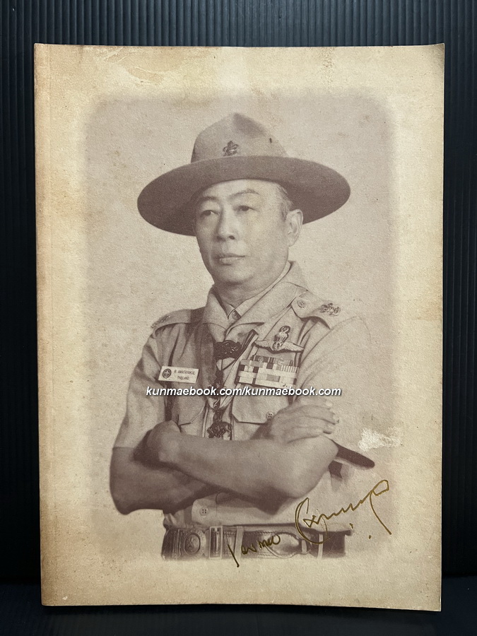 ครูเพทาย ปรมาจารย์ลูกเสือไทย