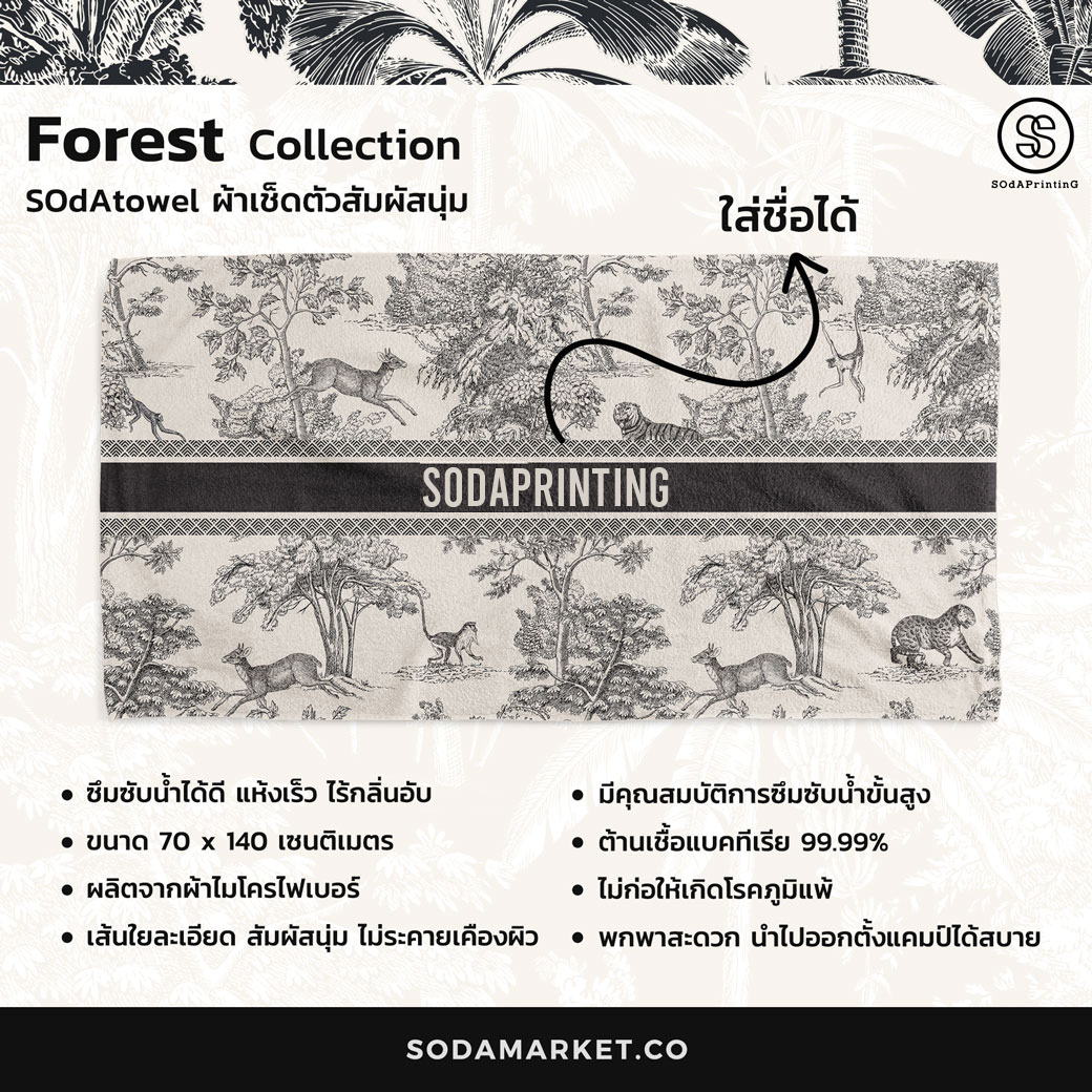 ผ้าเช็ดตัว FOREST รหัส TWA00011 #SOdAtowel #SodAhome #ผ้าขนหนู #ผ้าเช็ดตัว #towel #FOREST