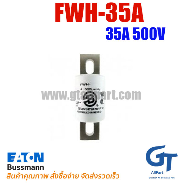 ฟิวส์ , FWH-35A , 35A 500V , BUSSMANN / Eaton