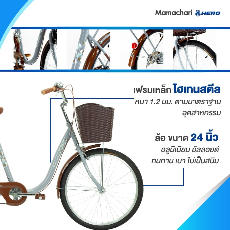 จักรยานแม่บ้านสไตล์วินเทจ Hero รุ่น Mamachari ล้อขนาด 24" ไม่มีเกียร์ จักรยานแม่บ้านญี่ปุ่น พร้อมตะกร้าวินเทจ