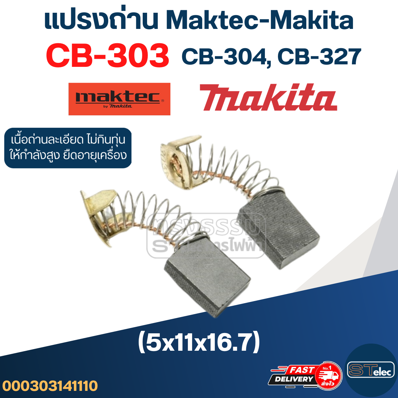 แปรงถ่าน Makita-Maktec CB303, CB304, CB327(ใช้Specเดียวกัน) ได้หลายรุ่น เช่น MT110, MT111, MT410, MT580, MT582, UB1100, HM1100, 4100NH, GA5010, GA6020, 9015B, 9403 เป็นต้น #11