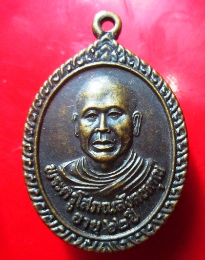 เหรียญพระครูโสภณสังคหคุณ วัดสังเคราะห์ราษฏร์ อ.ปง จ.พะเยา ปี2540