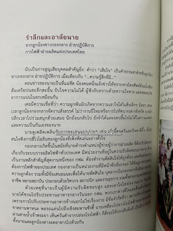 อนุสรณ์ในงานพระราชทานเพลิงศพ พลอากาศเอกกำธน สินธวานนท์ อดีตองคมนตรี