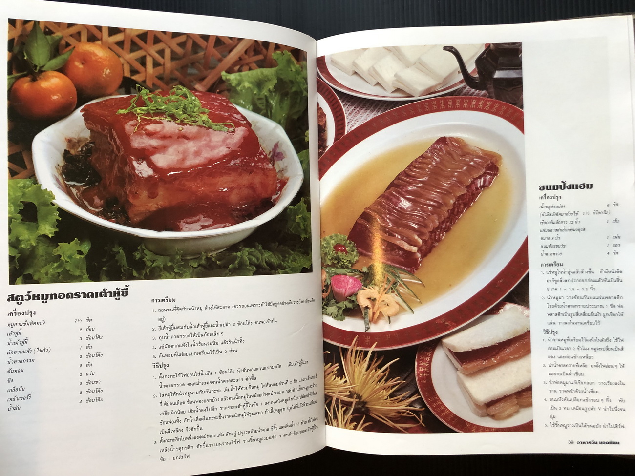 อาหารจีน ยอดนิยม รวมอาหารจีนขนานแท้กว่า 200 ตำรับ โดยปรมาจารย์อาหารจีน