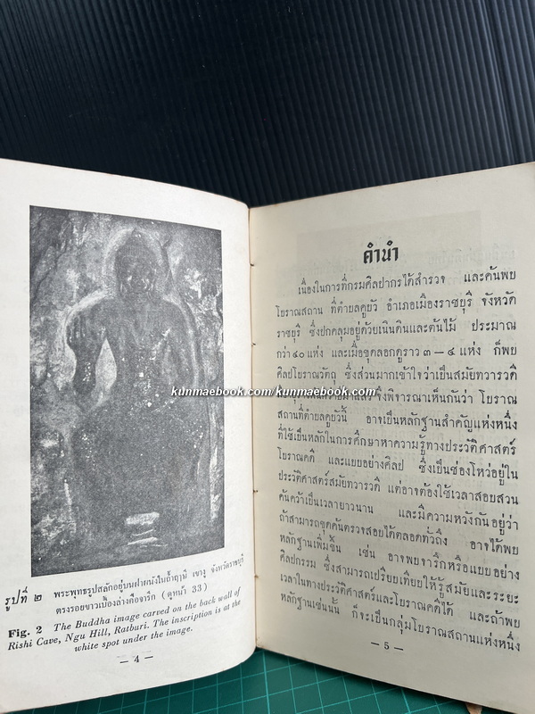 สมุดนำชมโบราณวัตถุสถานสมัยทวารวดี ตำบลคูบัว จังหวัดราชบุรี ของ กรมศิลปากร