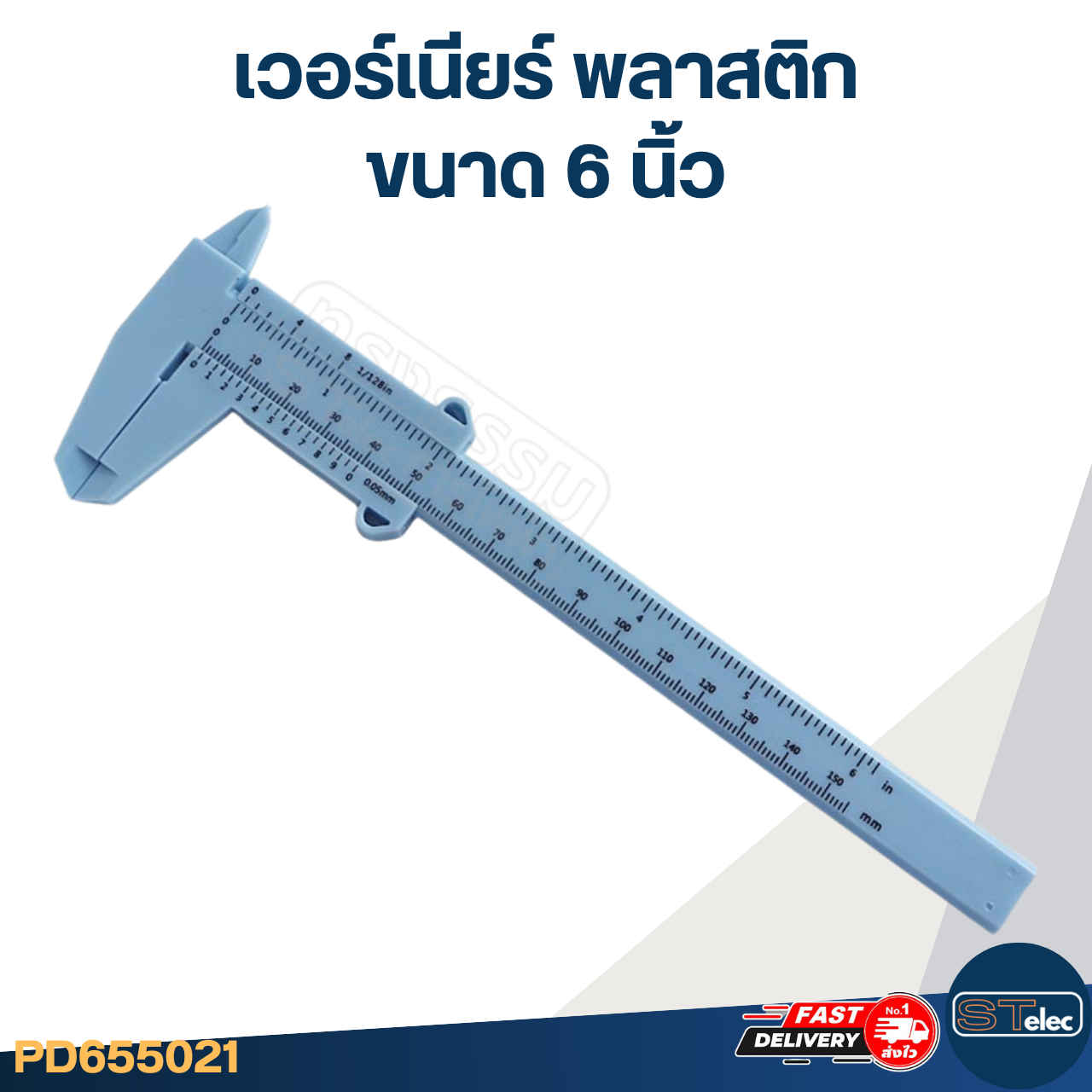 #VC03 เวอร์เนียร์ พลาสติก ขนาด 6 นิ้ว