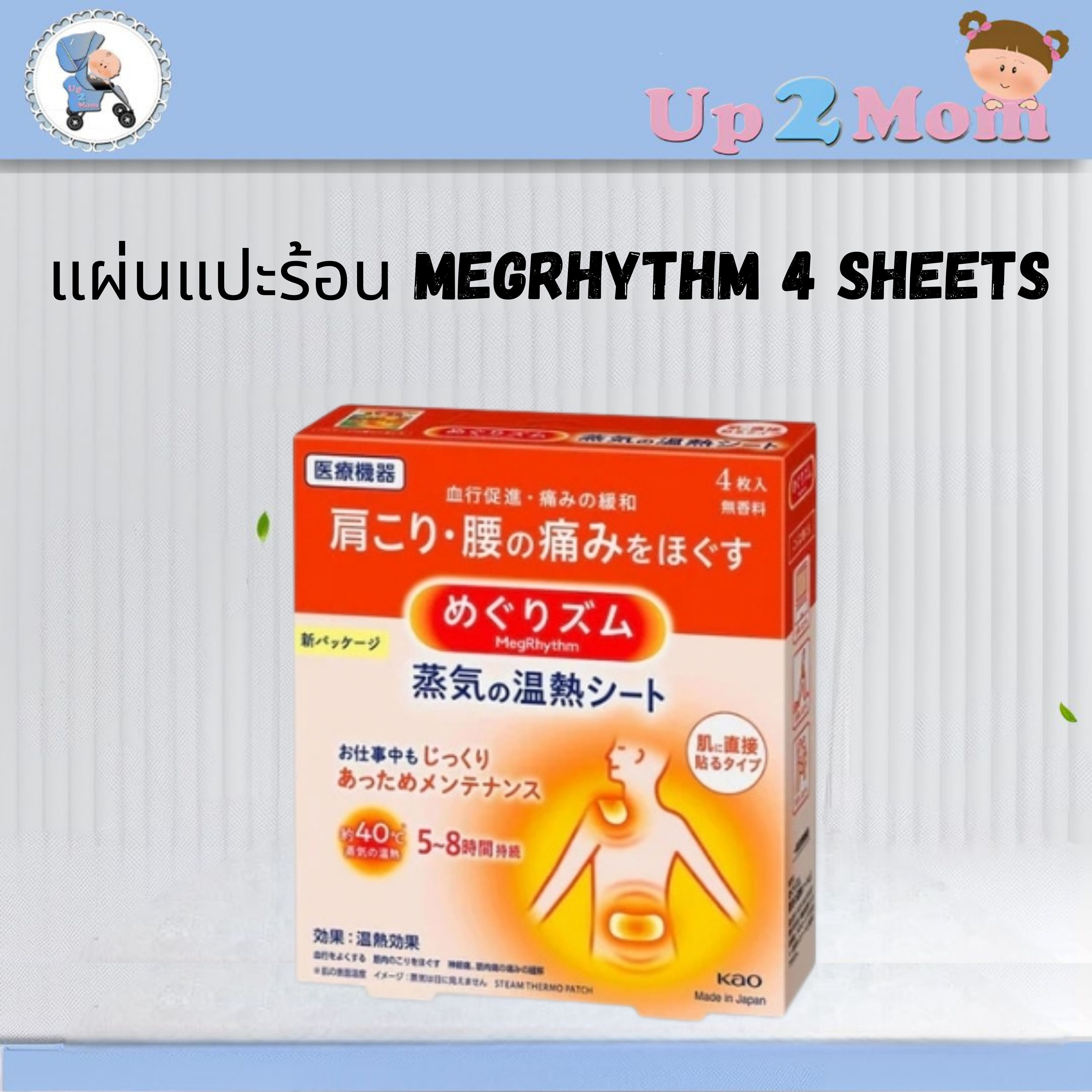 แผ่นแปะร้อน ช่วยผ่อนคลาย Kao MegRhythm Steam Heating Sheet 4 แผ่น
