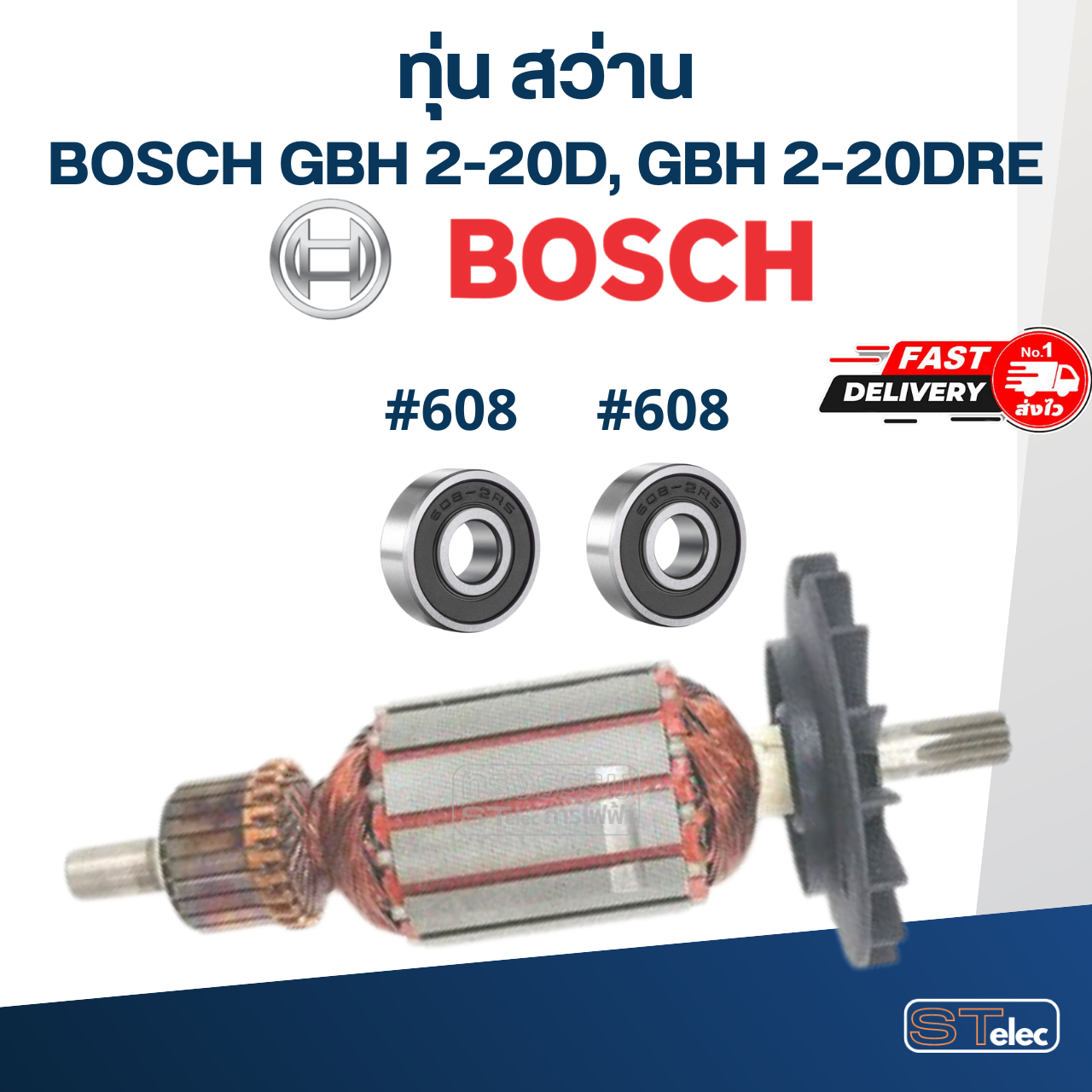 ทุ่น สว่าน Bosch บอส GBH 2-20D, GBH 2-20DRE (7ฟัน)