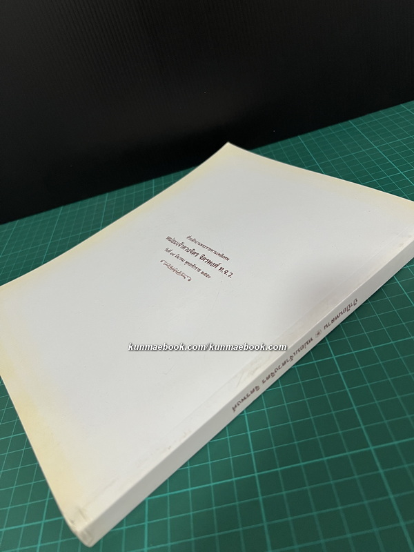 ป้าป้อนหลาน พระนิพนธ์หม่อมเจ้าดวงจิตร จิตรพงศ์