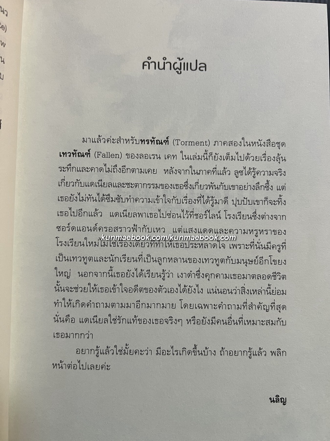 Box Set The Fallen 4 เล่มครบชุด บรรจุกล่อง