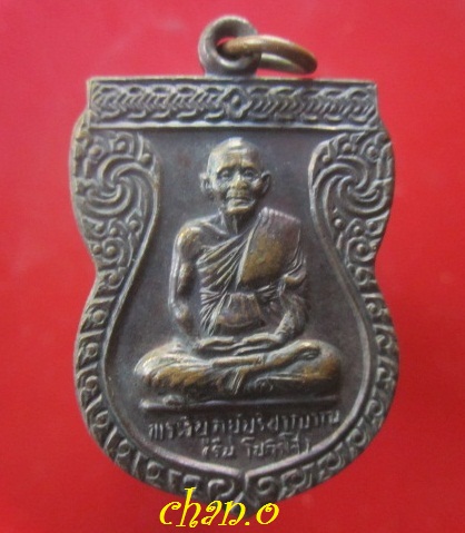 @@เหรียญพระวิบูลย์ปริชาญาณ(หลวงพ่อรื่น)วัดพระธาตุบาลิง ไทรบุรี มาเลเซีย@@ปี2519@@สภาพสวยหายากแล้วคับ