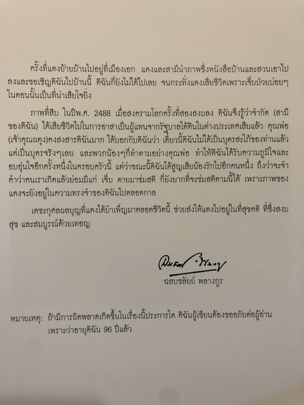 อนุสรณ์ในงานพระราชทานเพลิงศพ รองศาสตราจารย์สลวย กรุแก้ว