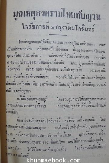 ประชุมพงศาวดารภาคที่ 67 จดหมายเหตุเกี่ยวกับเขมรและญวนในรัชกาลที่ 3 ตอนที่ 1