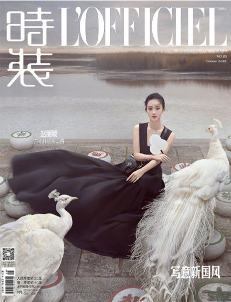 นิตยสาร L'OFFICIEL 10/2021 ปก จ้าวลี่อิง (Zhao Liying)