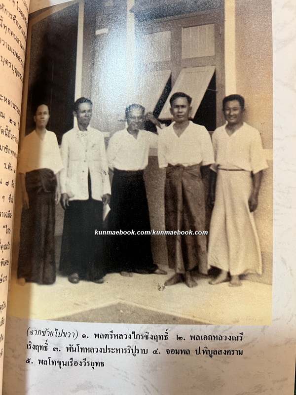 คำสั่งสอนธรรมของพระคุณเจ้าหลวงปู่ดู่ พรหมปัญโญ / ที่ระลึก 101 ปี ของ พลตรี หลวงไกรชิงฤทธิ์ ( กร ชลินทุ )