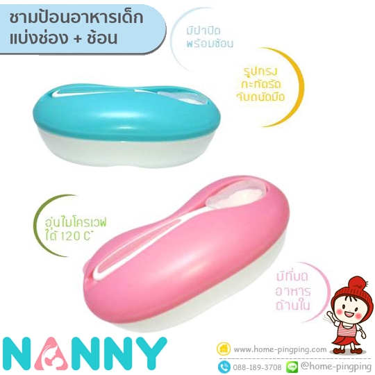 ชุดชามป้อนอาหารเด็กช่องแบ่ง พร้อมช้อน Nanny Feeding Set รุ่น N5751 แบรนด์ NANNY