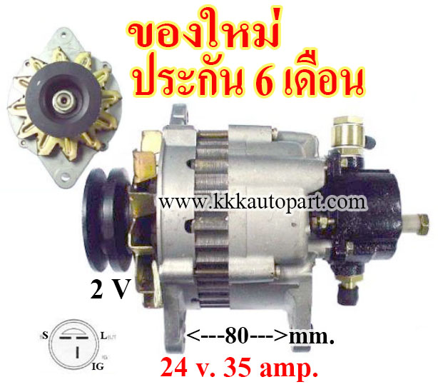 ไดชาร์จ ISUZU NPR , NKR 3.6D , 24 v. 35 amp. เครื่อง 4BE1 .( ของใหม่ ประกัน 6 เดือน )