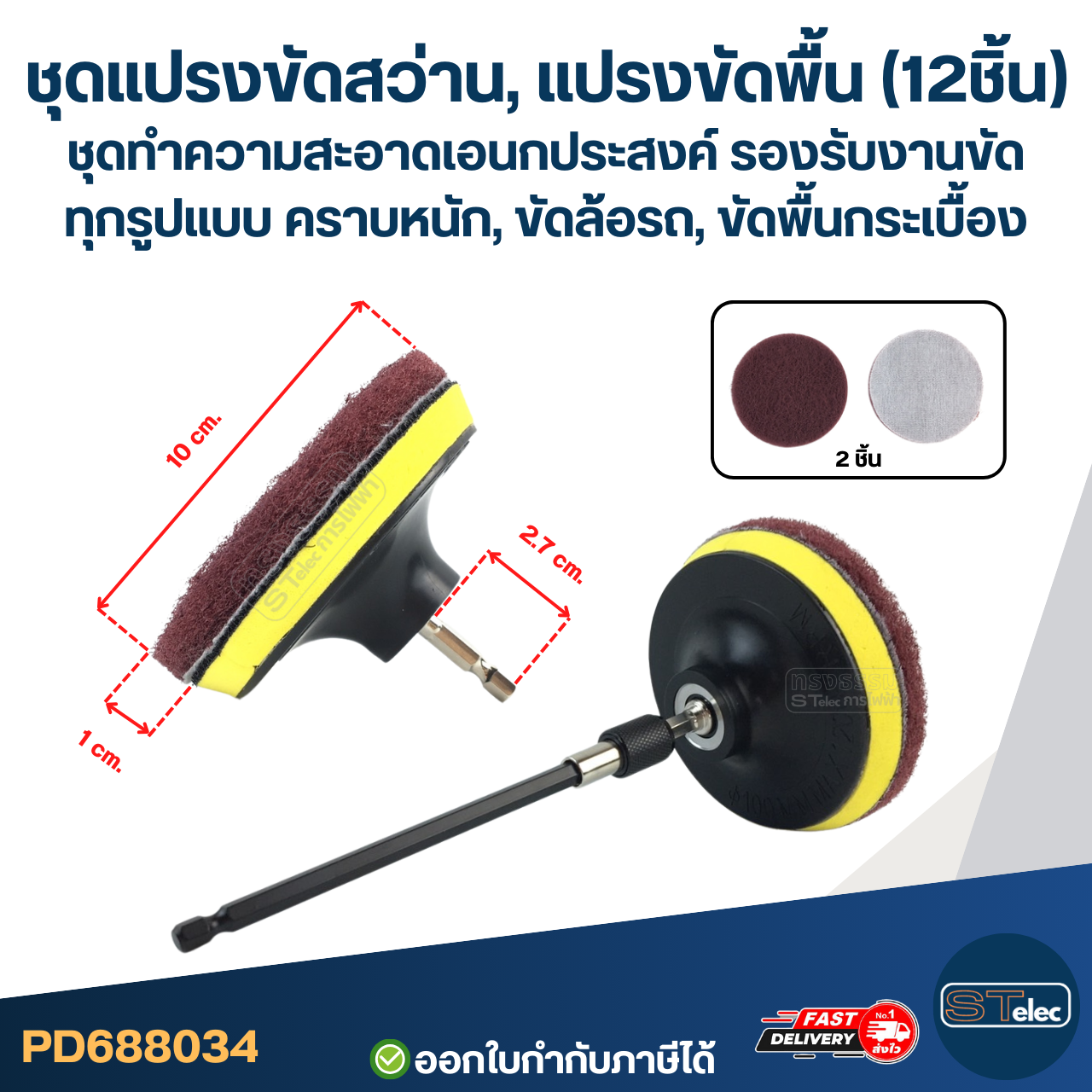 ชุดแปรงขัดสว่าน, แปรงขัดพื้น (12ชิ้น) ชุดทำความสะอาดเอนกประสงค์ รองรับงานขัดทุกรูปแบบ คราบหนัก, ขัดล้อรถ, ขัดพื้นกระเบื้อง
