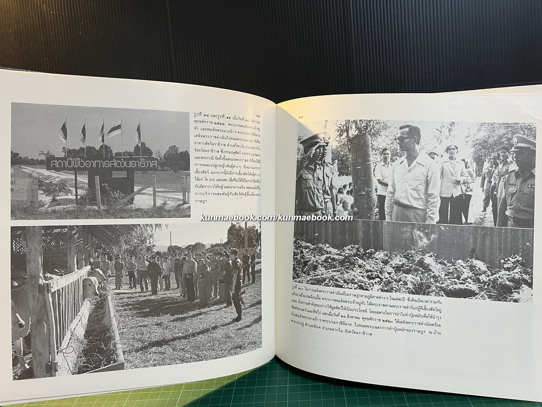 สมุดภาพโครงการตามพระราชดำริ โดย สำนักราชเลขาธิการ