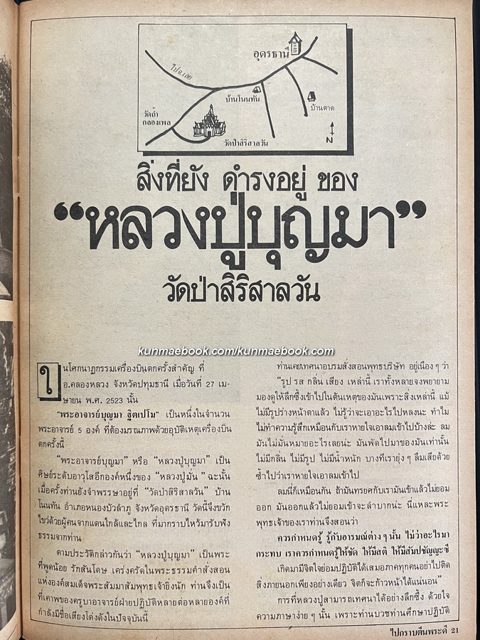 ไปกราบตีนพระดี ชุดที่ ๑