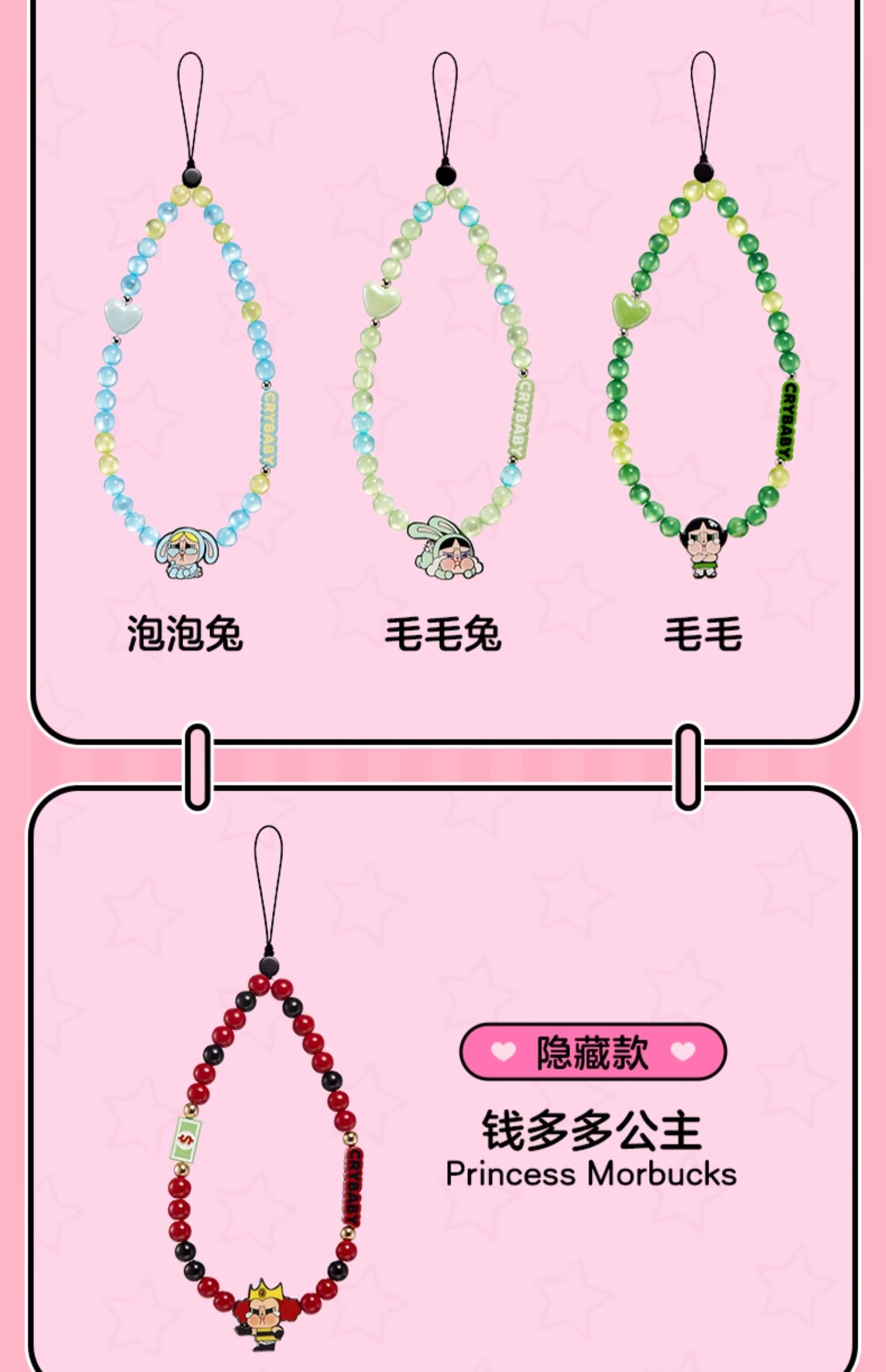 PRE. สายห้อยมือถือ POPMART CRYBABY × Powerpuff Girls blind box ของแท้ 100% นำเข้า 14 -25 วัน