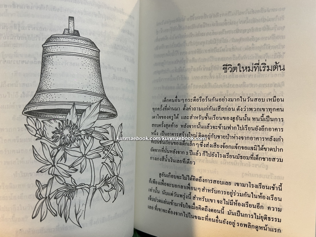 ผีเสื้อและดอกไม้ -หนังสือดี 100 ชื่อเรื่องที่เด็กและเยาวชนไทยควรอ่าน-