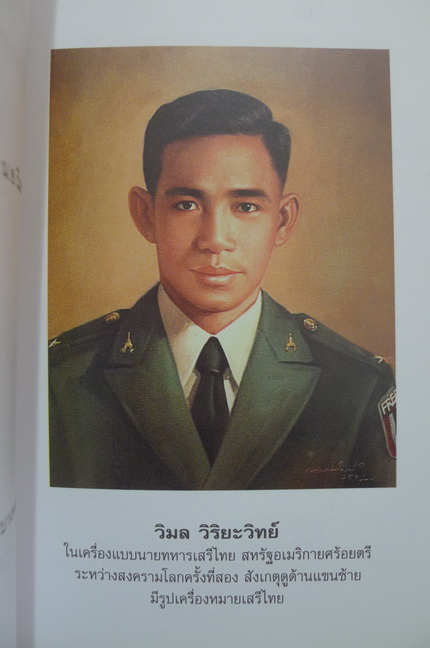 อนุสรณ์ในพิธีพระราชทานเพลิงศพ น.อ.วิมล วิริยะวิทย์