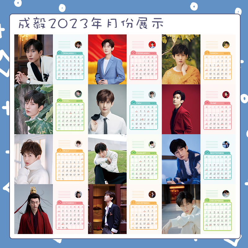 ปฏิทิน 2023-2024 เฉิงอี้