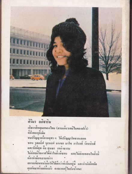 ไปสัมมนาเมืองคาวบอย ผลงานของ ศิริมา อภิจาริน (สิริมา อภิจาริน)