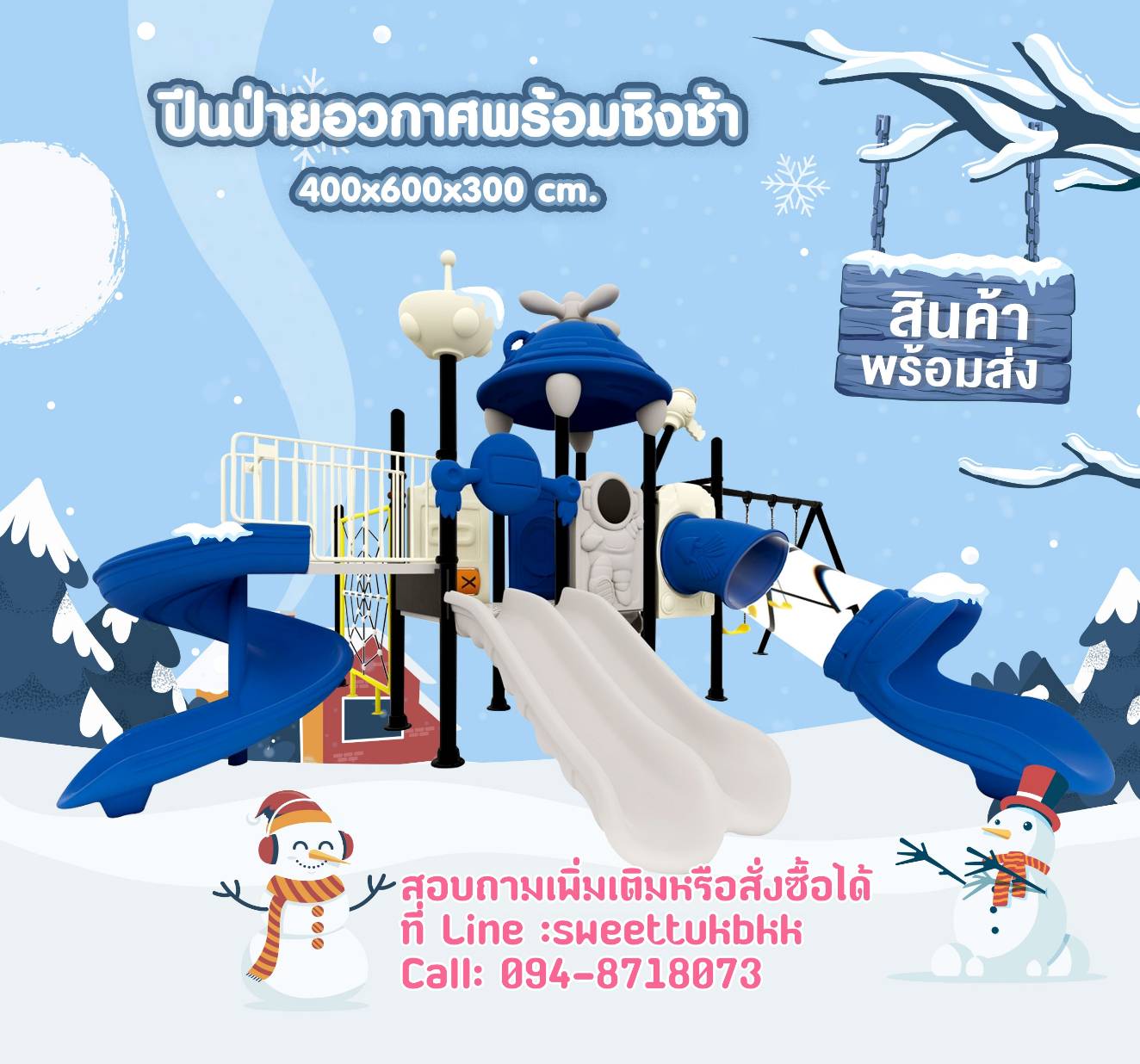เครื่องเล่นสนาม ชุดปีนป่ายพร้อมชิงช้า