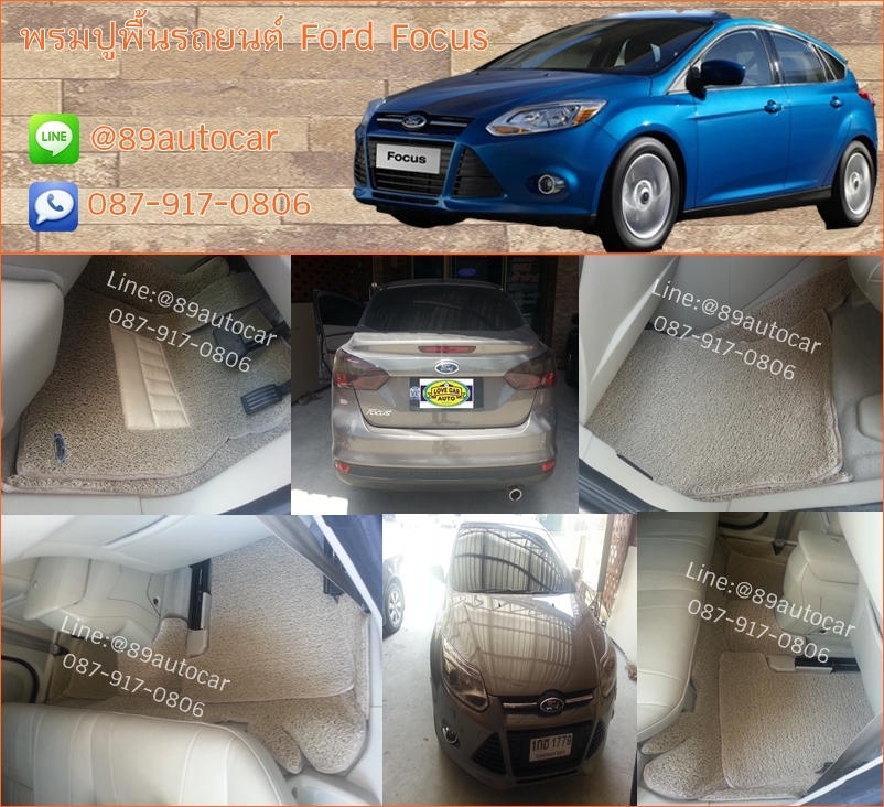 ขายพรมปูพื้นรถยนต์เข้ารูปราคาถูก ford focus 2012 ไวนิลสีครีมขอบครีม