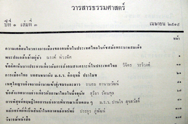 วารสารธรรมศาสตร์ ปี 1 เล่ม 3