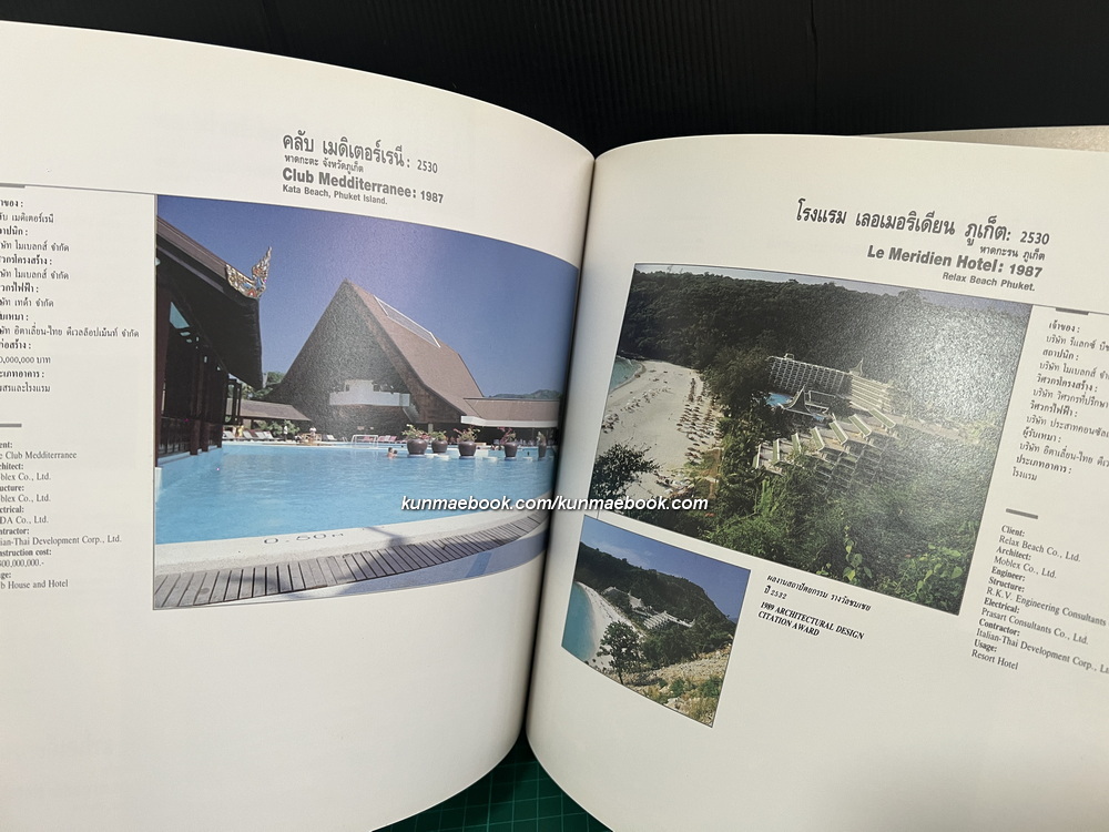 สองทศวรรษงานออกแบบอาคารประเทศไทย : 2511-2532