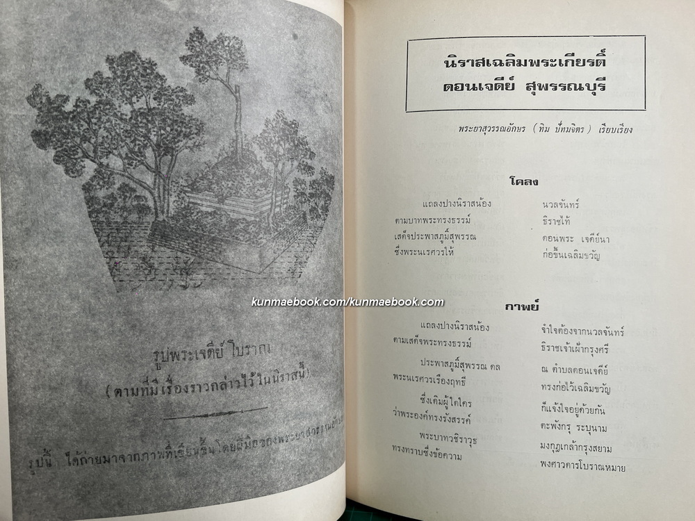 เจดีย์ยุทธหัตถี ที่อยู่ สุพรรณบุรี