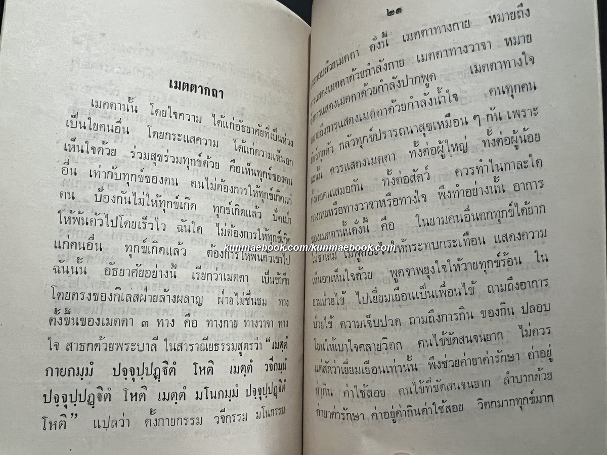 สุวรรณสามชาดก เมตตา ปกสมเด็จครูฯ อนุสรณ์ พระสาสนโสภณ อดีตเจ้าอาวาสวัดเทพศิรินทราวาสราชวรวิหาร องค์ที่ ๖